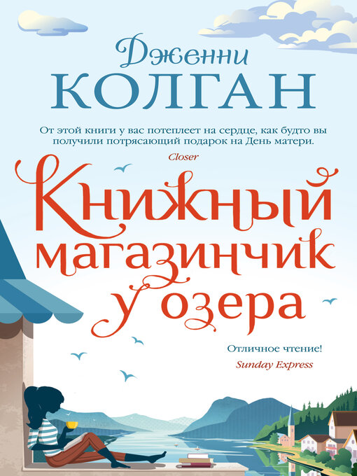 Cover of Книжный магазинчик у озера